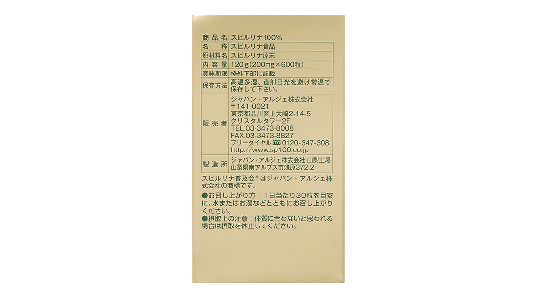 Tao Spirulina Japan
