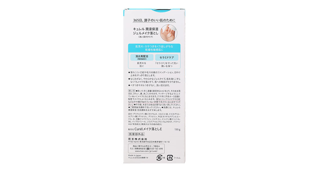 Gel tẩy trang Curél cấp ẩm chuyên sâu cho da khô & nhạy cảm