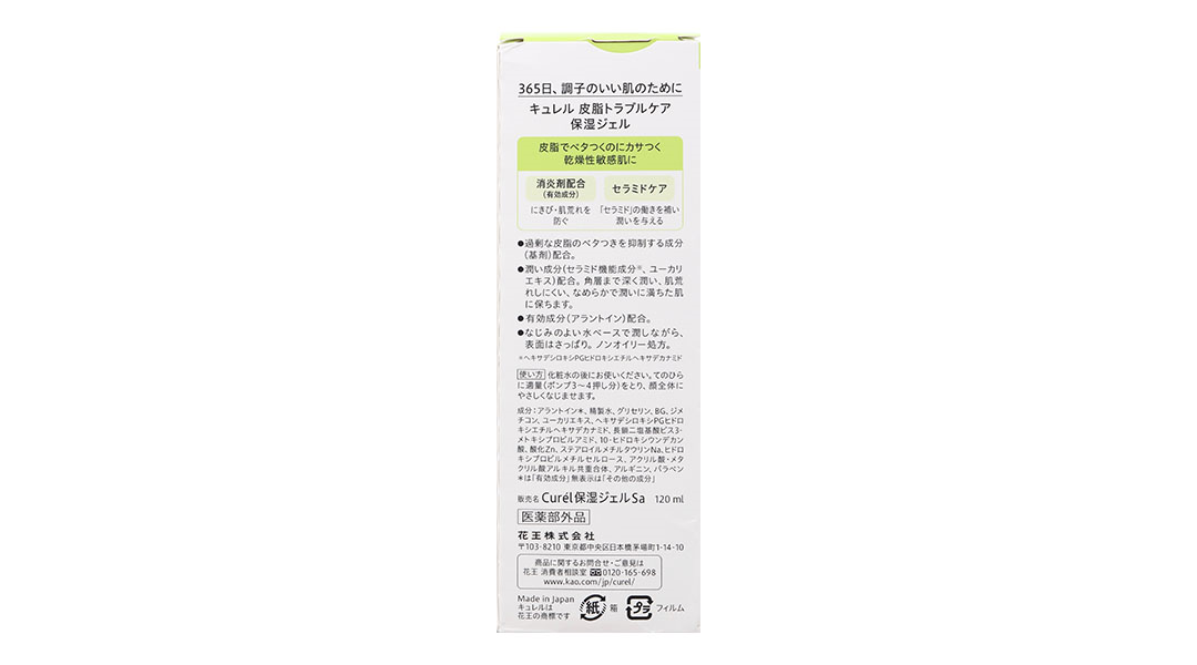 Gel Curél kiểm soát bã nhờn, ngừa mụn cho da dầu và da nhạy cảm